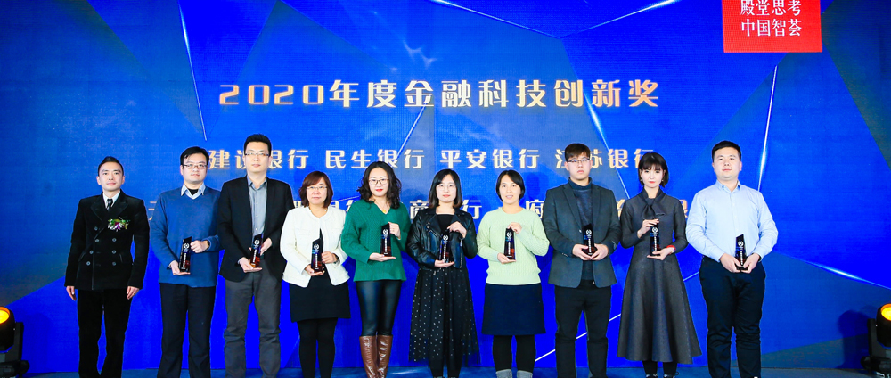 2020年和訊財經(jīng)風(fēng)云榜銀行峰會