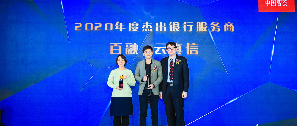 2020年和訊財經(jīng)風(fēng)云榜銀行峰會